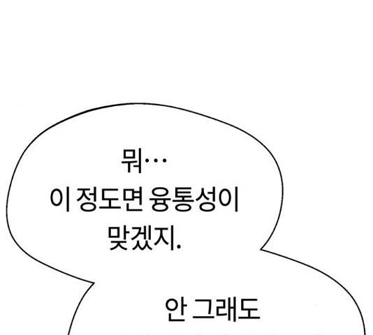 어쩌다보니 천생연분 17화 117