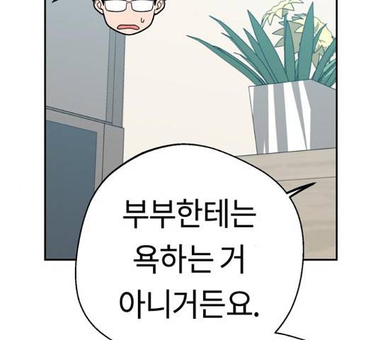 어쩌다보니 천생연분 17화 128