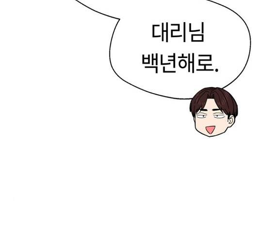 어쩌다보니 천생연분 17화 129