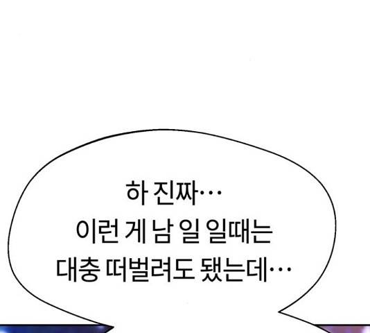 어쩌다보니 천생연분 17화 135