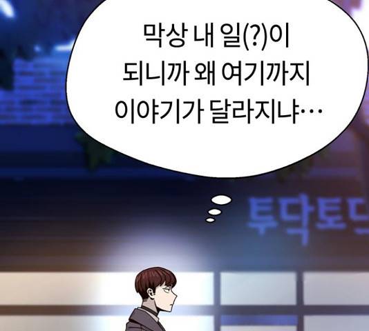 어쩌다보니 천생연분 17화 136