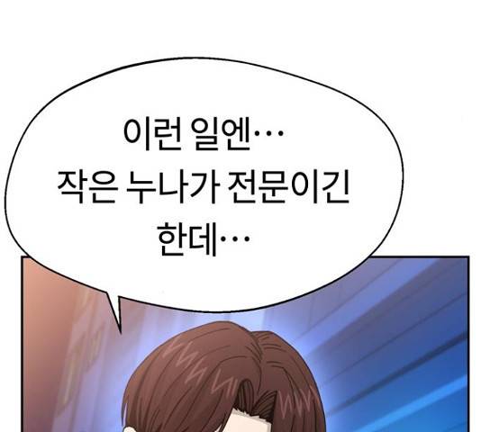 어쩌다보니 천생연분 17화 139