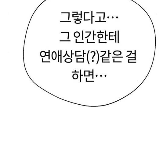 어쩌다보니 천생연분 17화 141