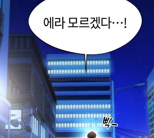 어쩌다보니 천생연분 17화 145