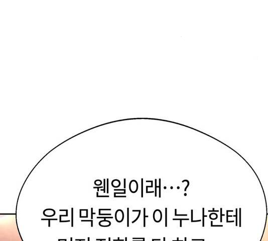 어쩌다보니 천생연분 17화 161