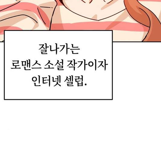 어쩌다보니 천생연분 17화 164