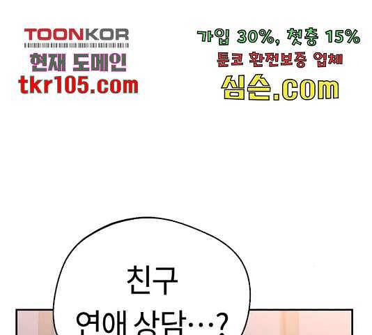 어쩌다보니 천생연분 17화 166