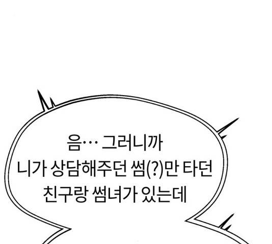 어쩌다보니 천생연분 17화 169