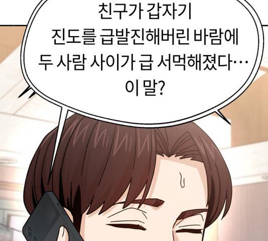 어쩌다보니 천생연분 17화 170