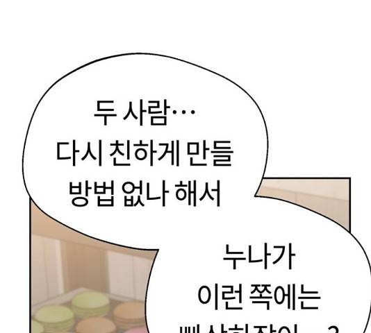 어쩌다보니 천생연분 17화 173