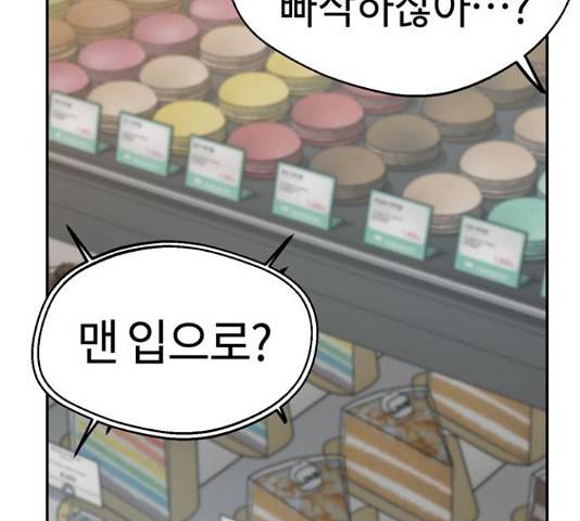 어쩌다보니 천생연분 17화 174