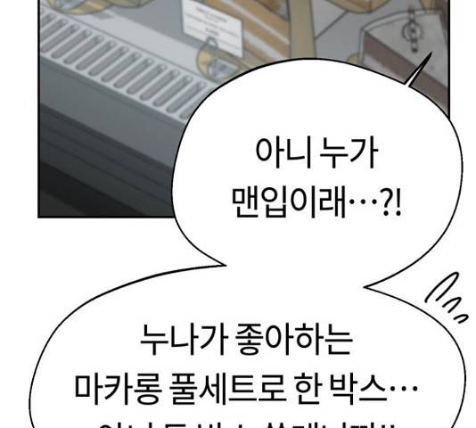 어쩌다보니 천생연분 17화 175