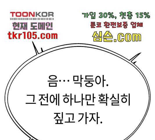 어쩌다보니 천생연분 17화 177