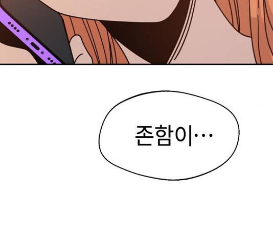 어쩌다보니 천생연분 17화 182