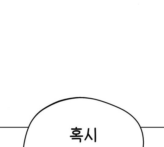 어쩌다보니 천생연분 17화 183