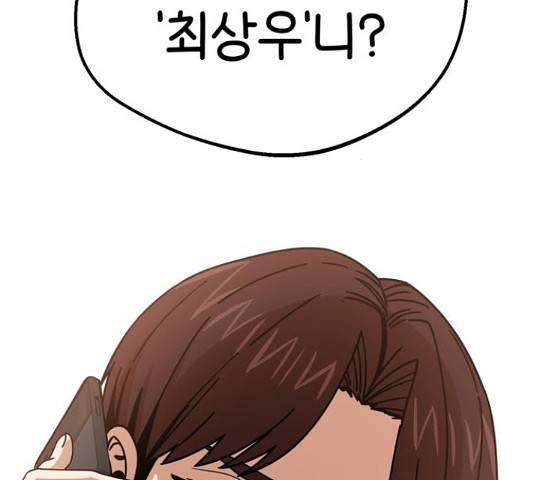 어쩌다보니 천생연분 17화 184