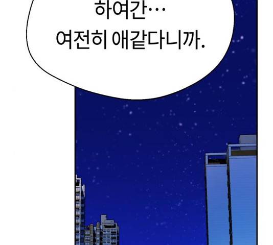 어쩌다보니 천생연분 17화 192