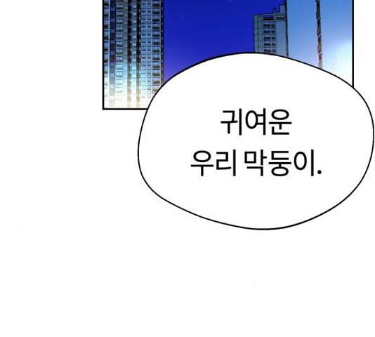 어쩌다보니 천생연분 17화 193