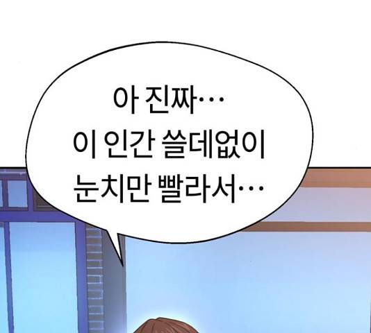 어쩌다보니 천생연분 17화 200