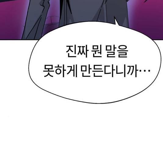 어쩌다보니 천생연분 17화 202