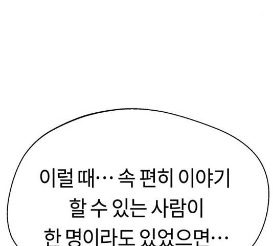 어쩌다보니 천생연분 17화 203