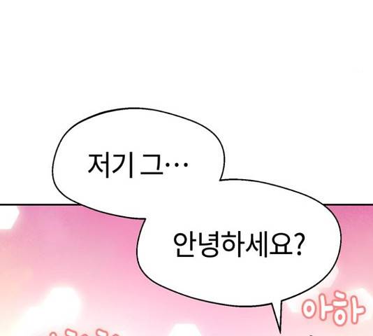 어쩌다보니 천생연분 17화 214