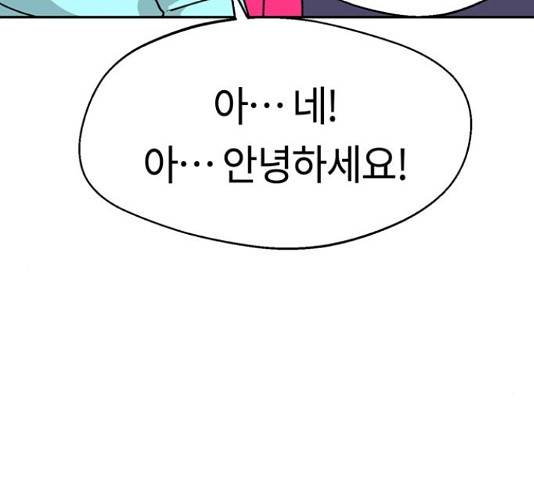 어쩌다보니 천생연분 17화 216