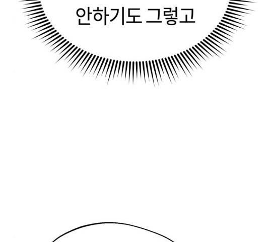 어쩌다보니 천생연분 17화 219
