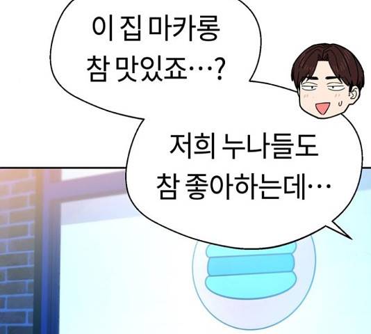 어쩌다보니 천생연분 17화 220