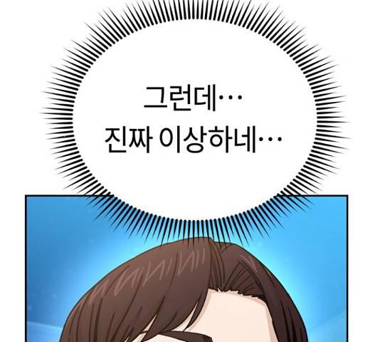 어쩌다보니 천생연분 17화 228