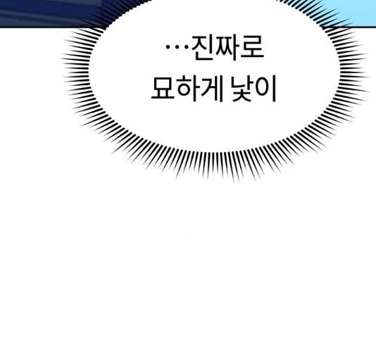 어쩌다보니 천생연분 17화 233