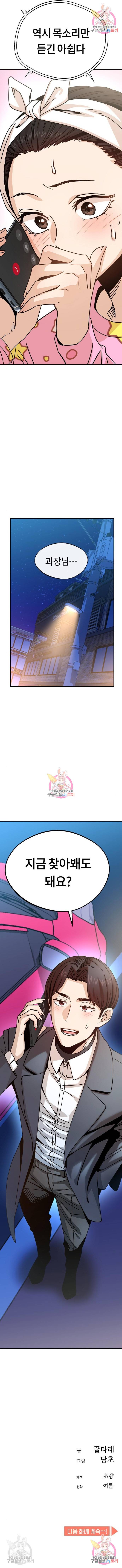 어쩌다보니 천생연분 18화 11