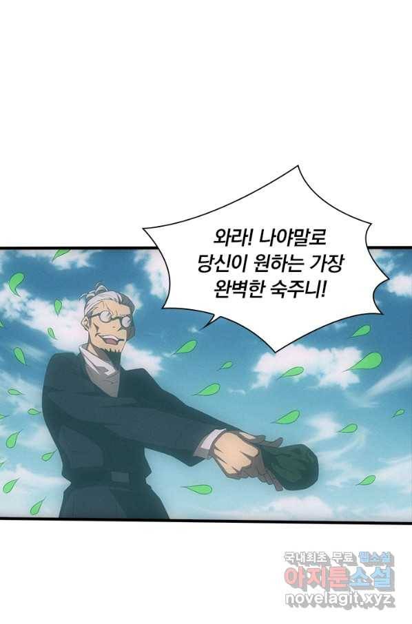 열혈전사의 부활 - 헌터학원 202화 1