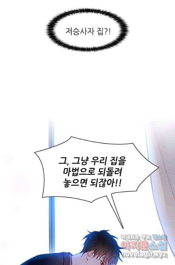 저승사자와 함께 15화 5