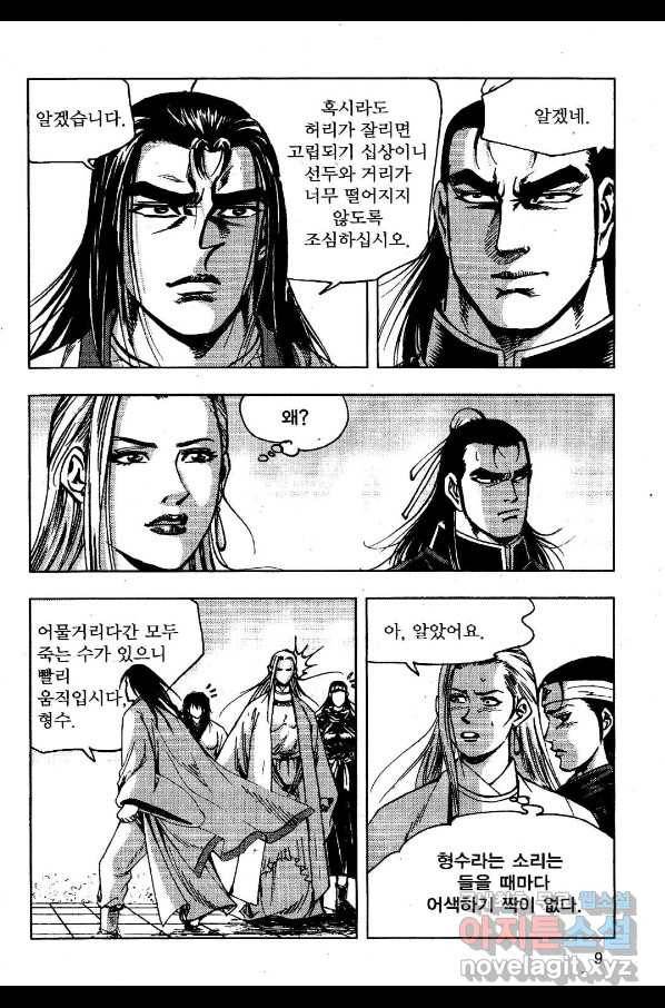 영약사 55화 6