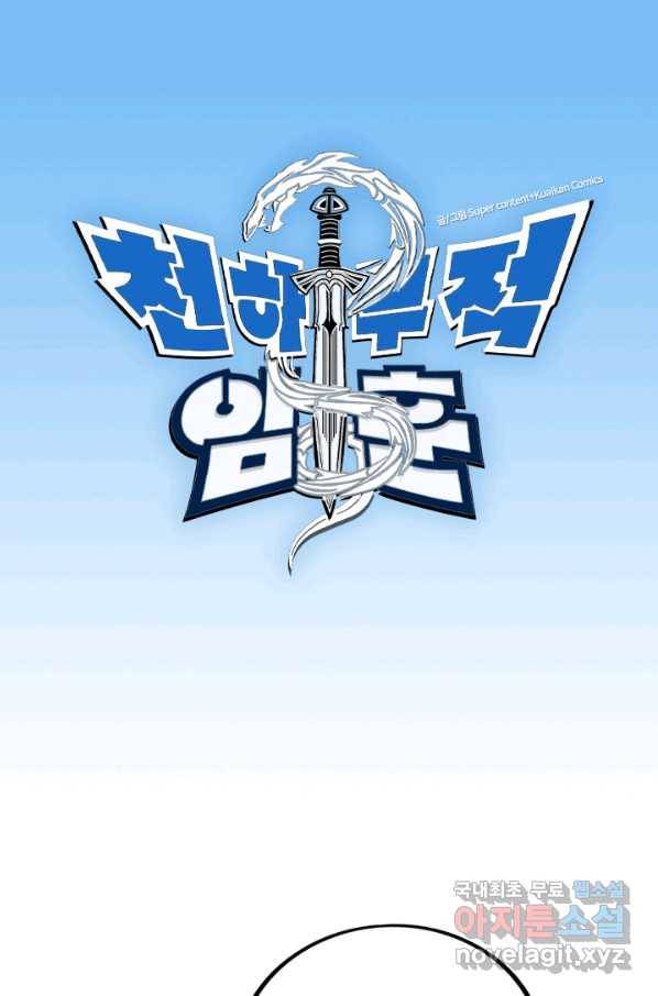 천하무적 임훈 113화 1