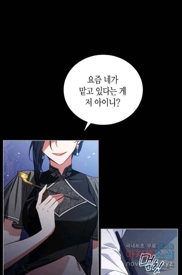 접근 불가 레이디 54화 1
