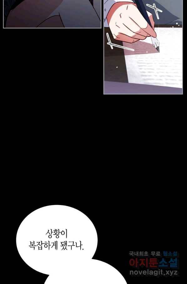 접근 불가 레이디 54화 2