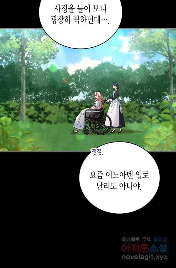 접근 불가 레이디 54화 3