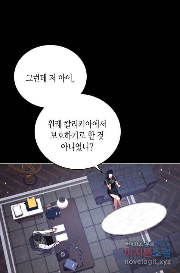 접근 불가 레이디 54화 4