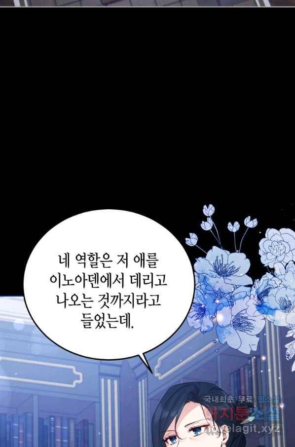 접근 불가 레이디 54화 5