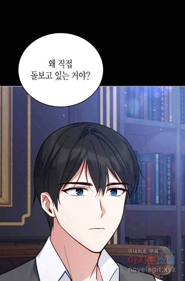 접근 불가 레이디 54화 7