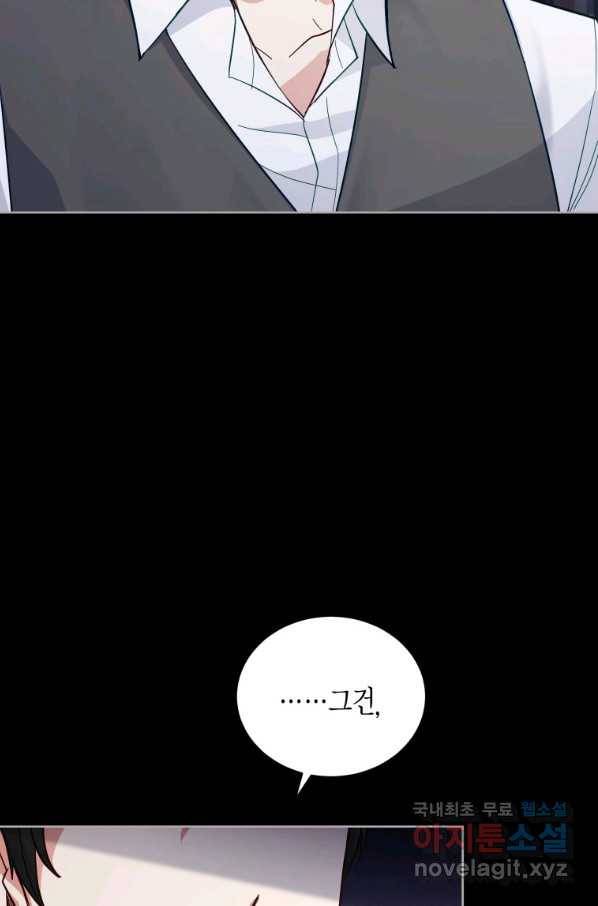 접근 불가 레이디 54화 8
