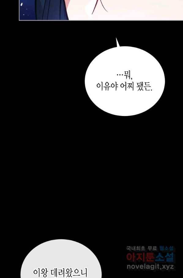 접근 불가 레이디 54화 10