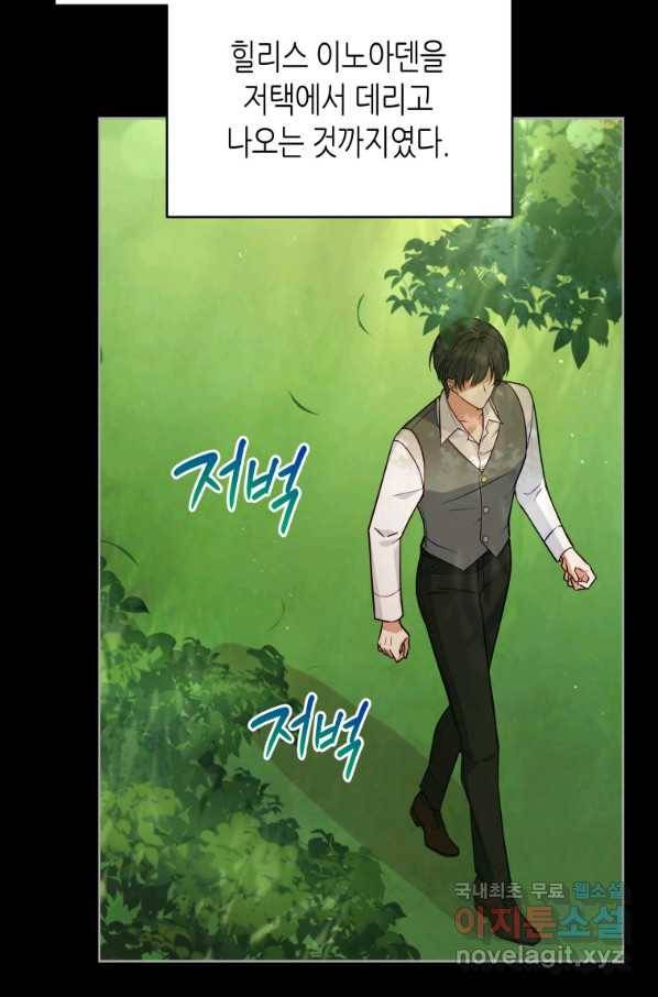 접근 불가 레이디 54화 16