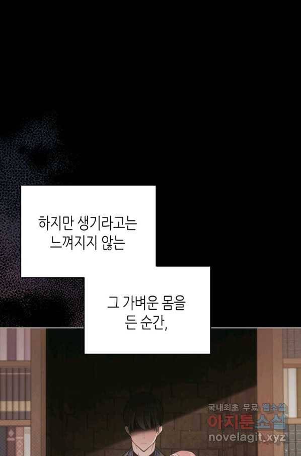 접근 불가 레이디 54화 17