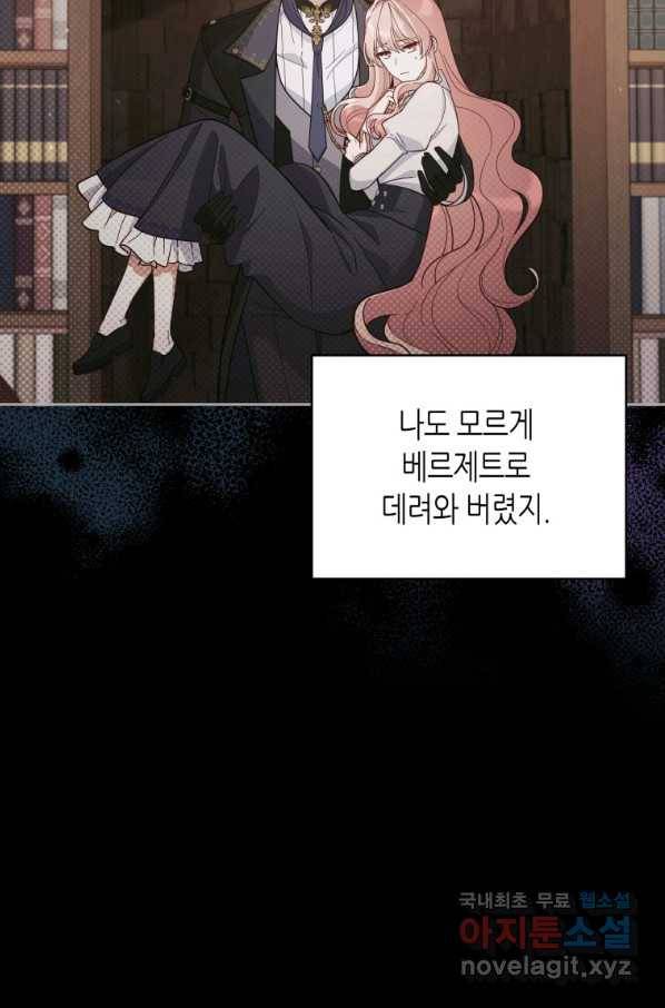 접근 불가 레이디 54화 18
