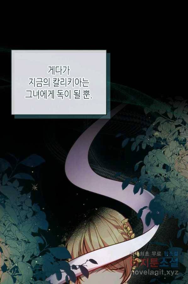 접근 불가 레이디 54화 19