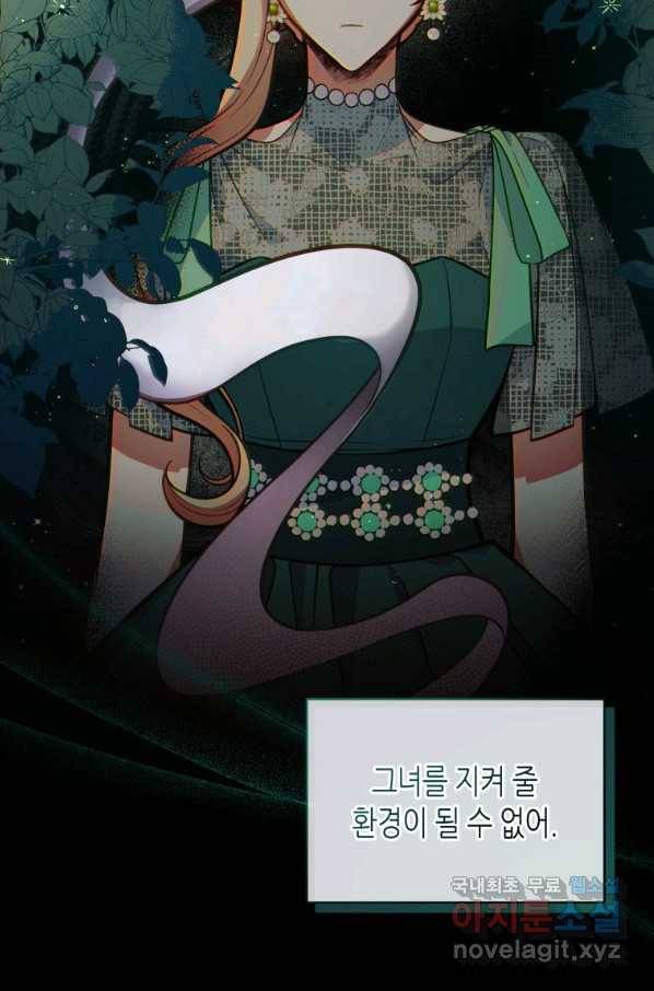 접근 불가 레이디 54화 20