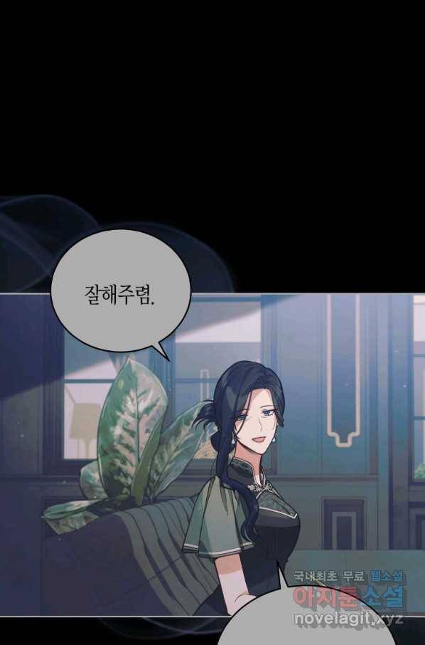 접근 불가 레이디 54화 21